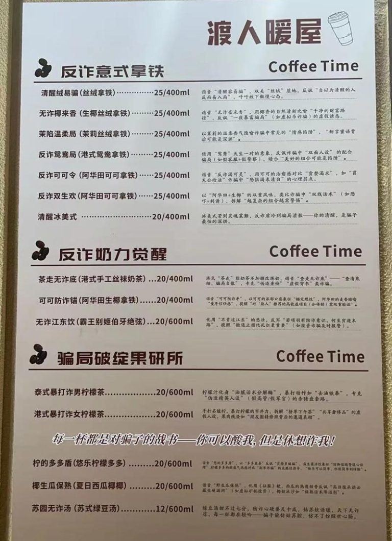 反诈「渡人暖屋」里的菜单，利用谐音将反诈提醒融入。（取材自吴中临湖）