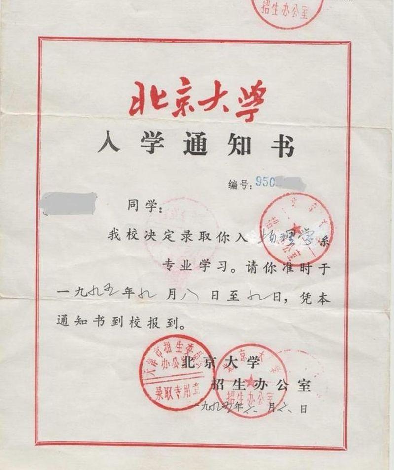 北京大学2022年录取通知书。（取材自潇湘晨报）