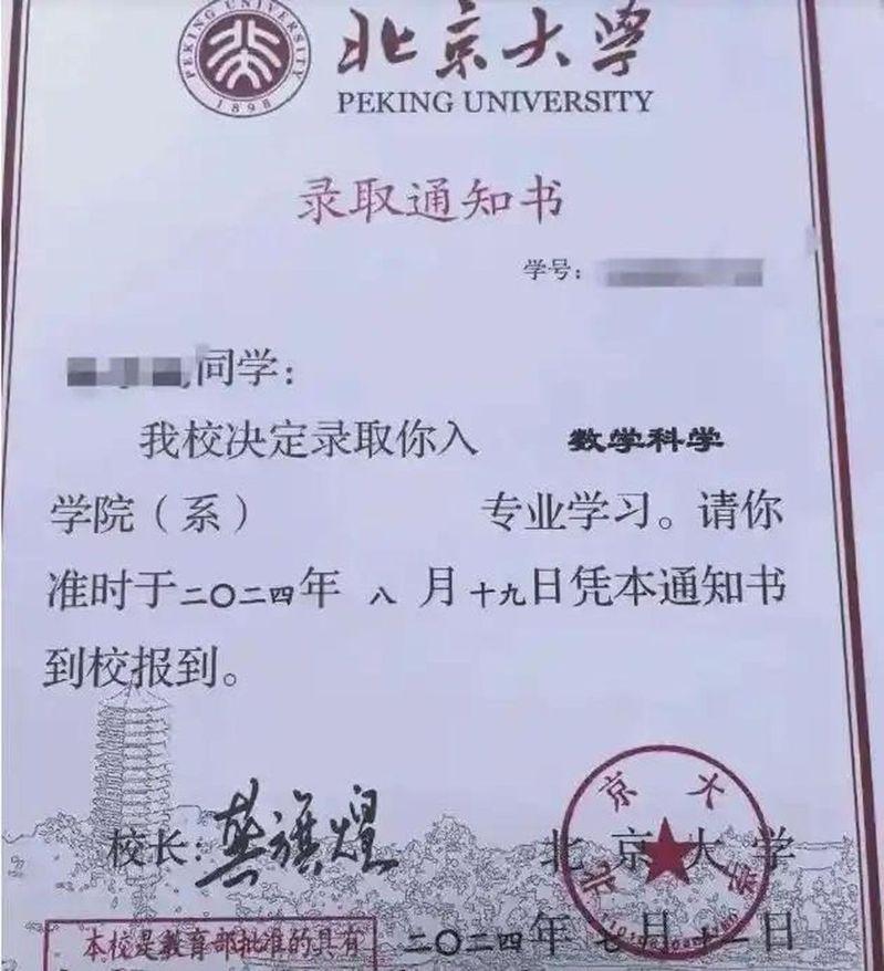 北京大学2022年录取通知书。（取材自潇湘晨报）
