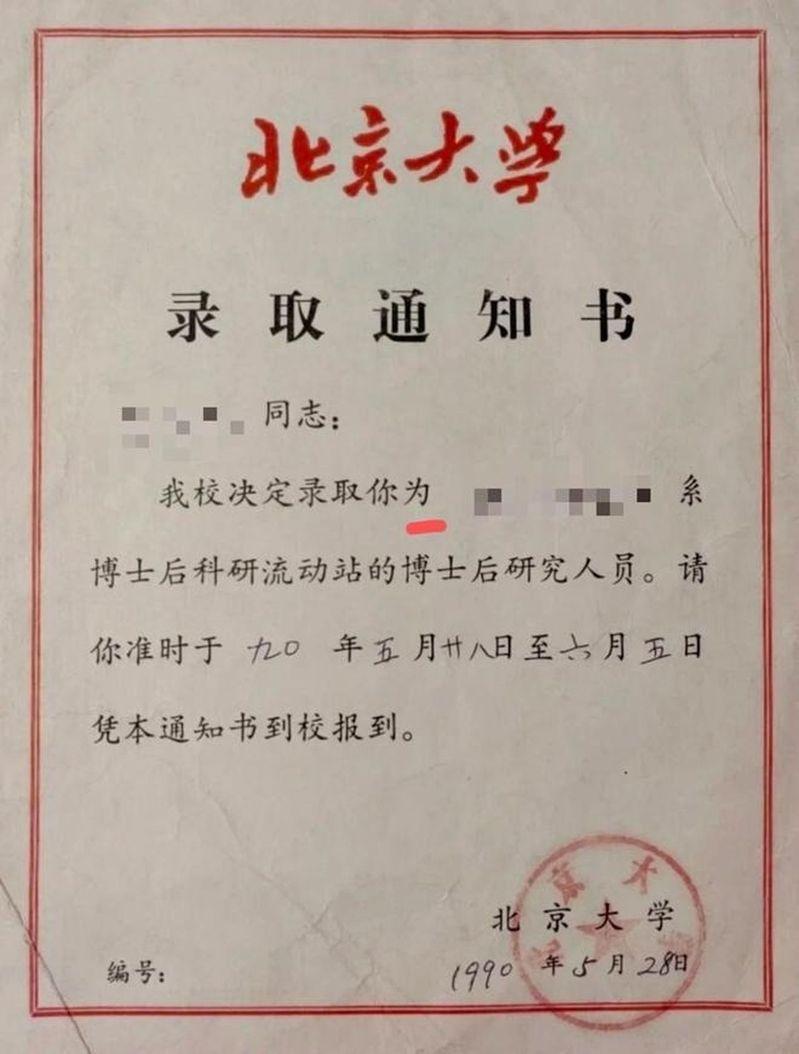 北京大学2022年录取通知书。（取材自潇湘晨报）