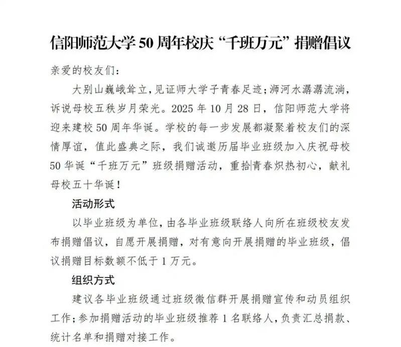 河南信阳师范大学因为捐赠倡议引发争议。（取材自百度百科）