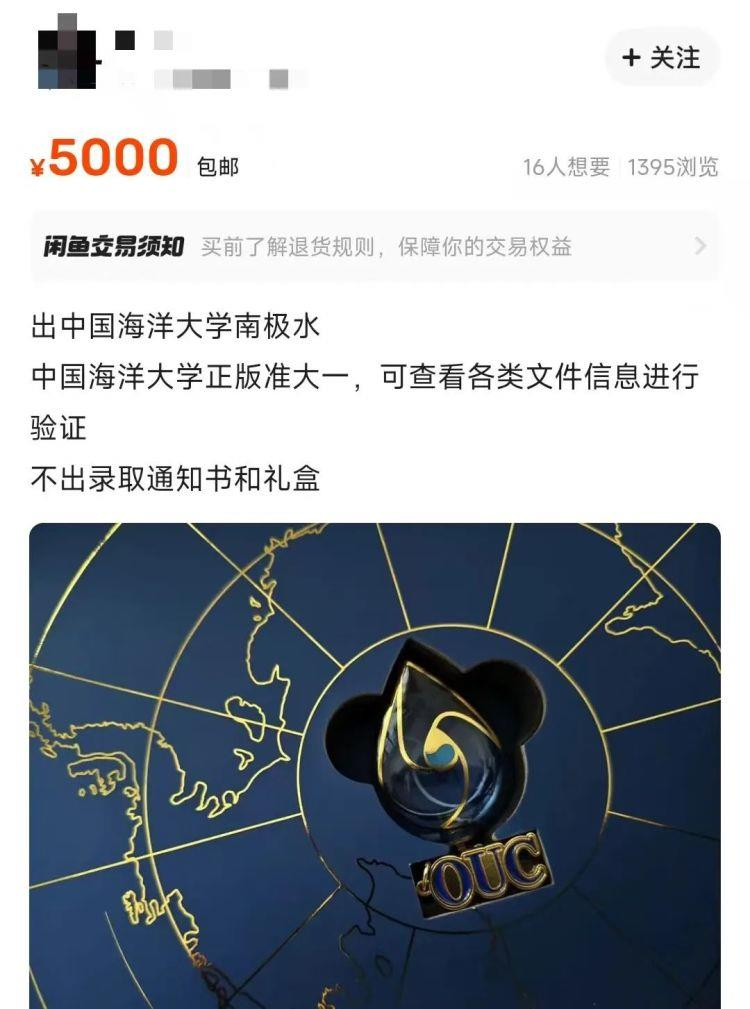 高校录取通知书礼盒被转卖,二手平台标价5000元。(取材自大象新闻)