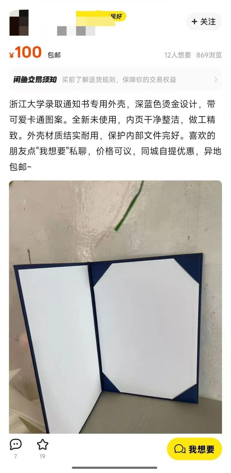 高校录取通知书礼盒被转卖，二手平台标价5000元。(取材自大象新闻)