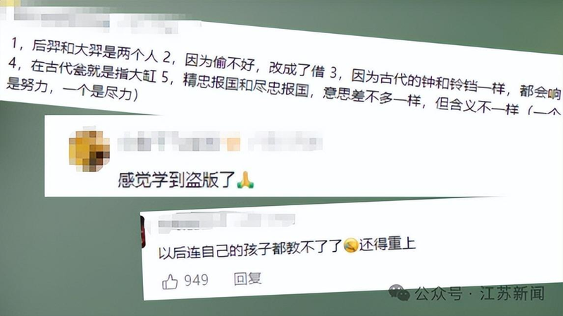 教材里关于司马光的内容。(取材自江苏新闻)