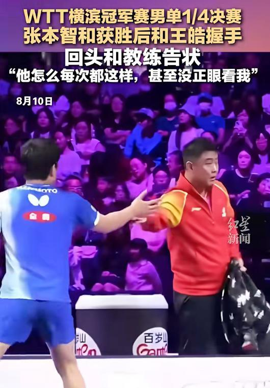 张本智和(左)认为中国队教练王皓(右)和他握手时不肯正眼看他,有违体育精神。(取材自红星新闻)
