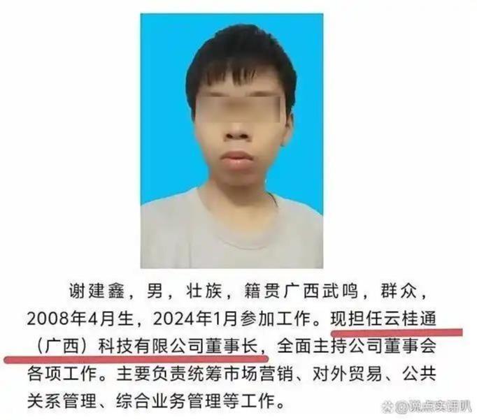 云桂通公司董事长谢建鑫今年17岁。(取材自说点实话叭)
