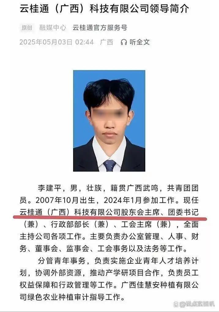 云桂通公司董事长谢建鑫今年17岁。(取材自说点实话叭）