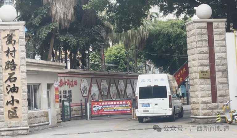 广西省南宁市葛村路石油小区13日上午发现4名屈公病患者，该社区出入正常，但不时有应急消毒车辆和工作人员进出清理消毒。（取材自广西法治日报微信公众号）