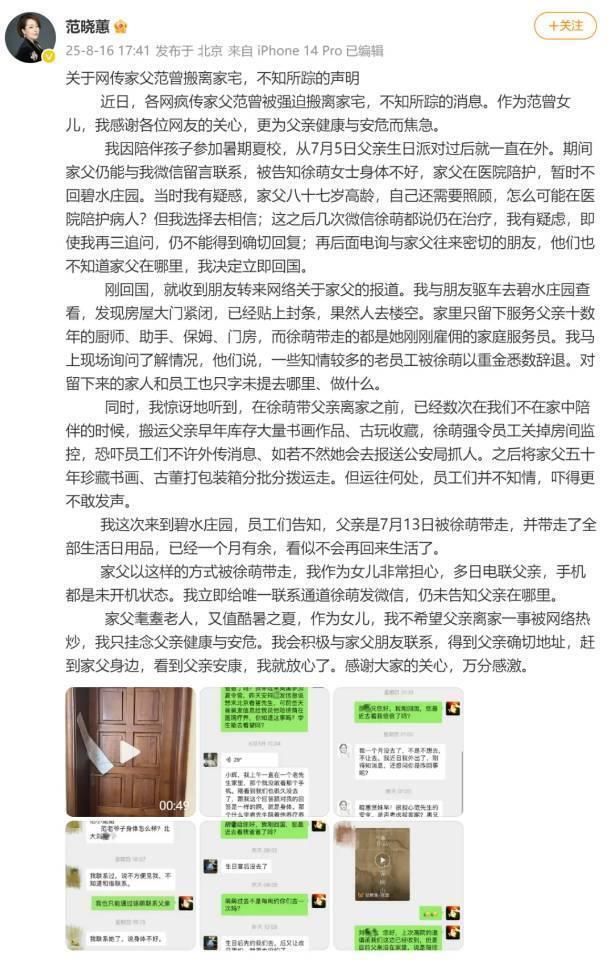 范曾与小50岁徐萌结婚。（取材自极目新闻）