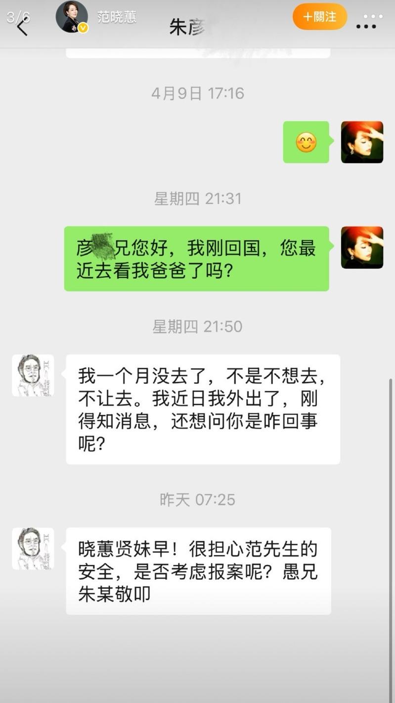 范曾的生活照在网络上疯传，其中一张显示女方穿金色小礼服，小露性感，引起话题。（取材自微博@旅行厨男）