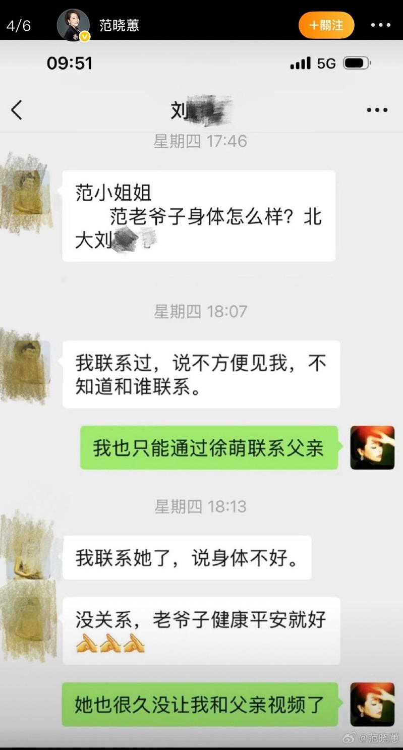 范曾的生活照在网络上疯传，其中一张显示女方穿金色小礼服，小露性感，引起话题。（取材自微博@旅行厨男）