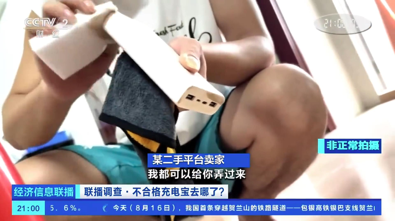 机场没入的充电宝。（取材自央视）