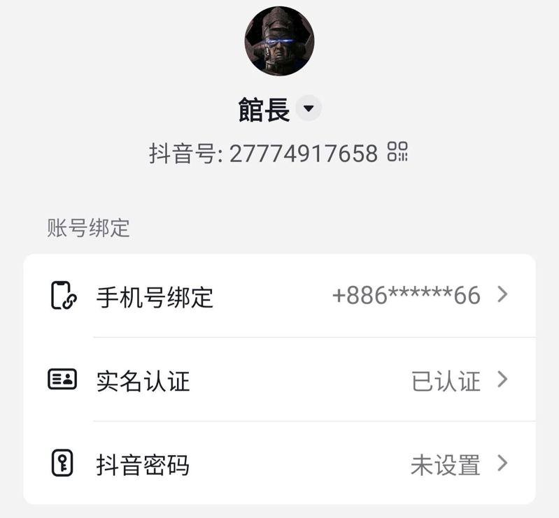 网红「馆长」陈之汉在抖音贴出自拍照，还写「不要追我号、追踪本号者会有没有女朋友的诅咒，勿追感谢」。(图／截自抖音)