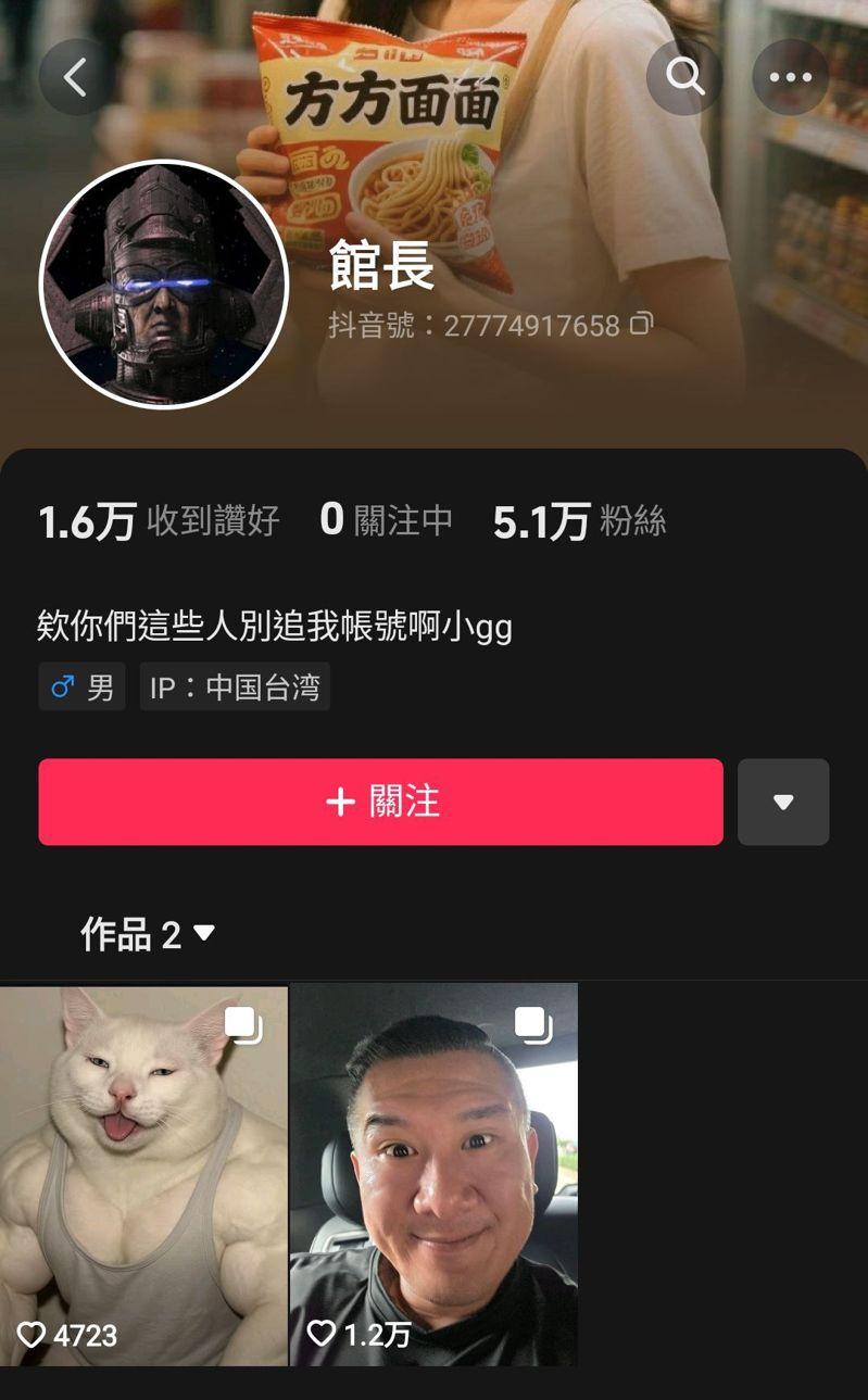 网红「馆长」陈之汉在抖音贴出自拍照，还写「不要追我号、追踪本号者会有没有女朋友的诅咒，勿追感谢」。(图／截自抖音)