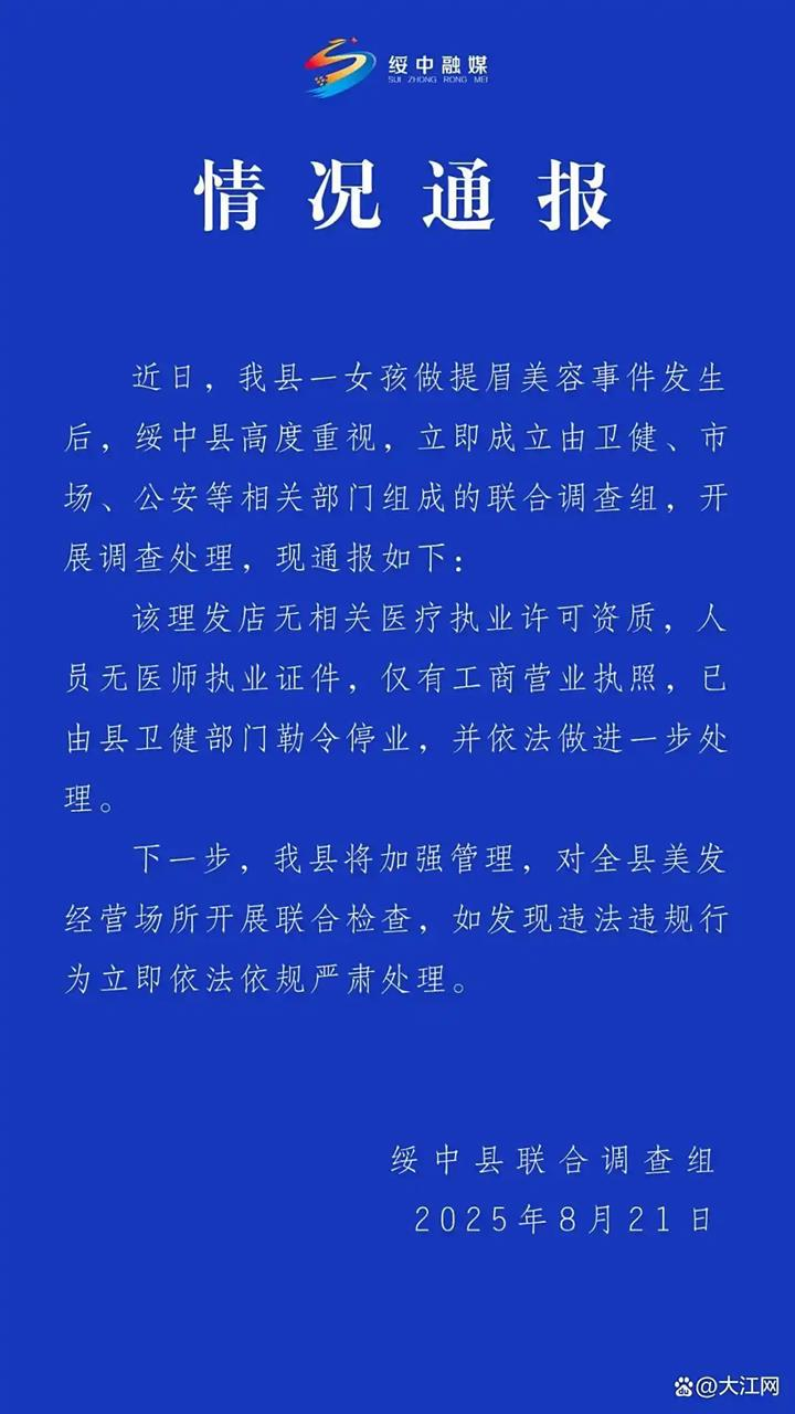 在中媒揭露影片中，该名未成年少女术后眼睛红肿，留下疤痕。（取材自九派新闻）