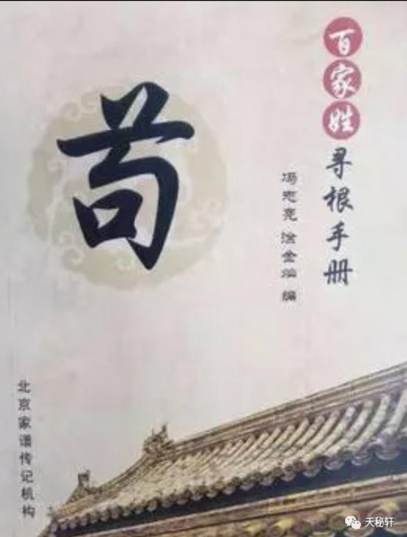 茍姓谐音歧义,是否属于「不违背公序良俗的正当理由」引发争议。(取材自小红书)