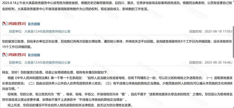 茍姓谐音歧义，是否属于「不违背公序良俗的正当理由」引发争议。（取材自小红书）