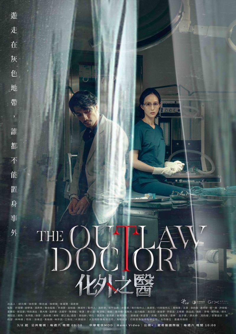 「The Outlaw Doctor 化外之医」代表台湾角逐全球OTT大奖的最佳亚洲内容、最佳编剧奖。图／公视、中华电信、瀚草文创提供