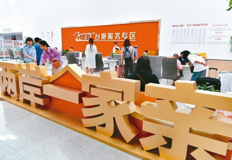 中国金融监管总局近日发布新政策,加大银行业保险业支持海峡两岸融合发展力度。图为厦门市赴金旅游办证中心「近便利」台胞服务专区。(中新社)