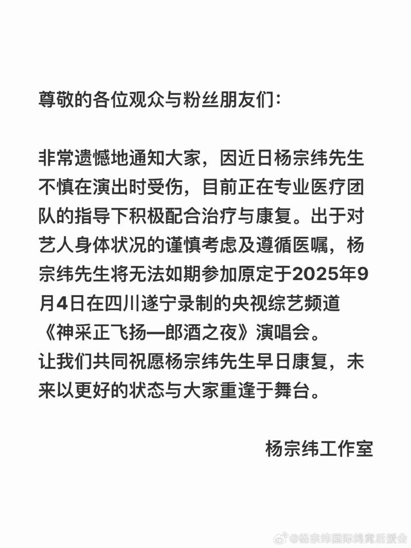 杨宗纬工作室发出声明。图/摘自微博