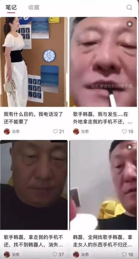 韩磊疑卷入性丑闻。（取材自微博）