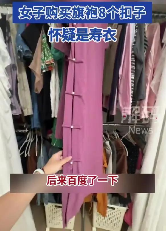 女子怀疑自己买到的旗袍是寿衣。(视频截屏)