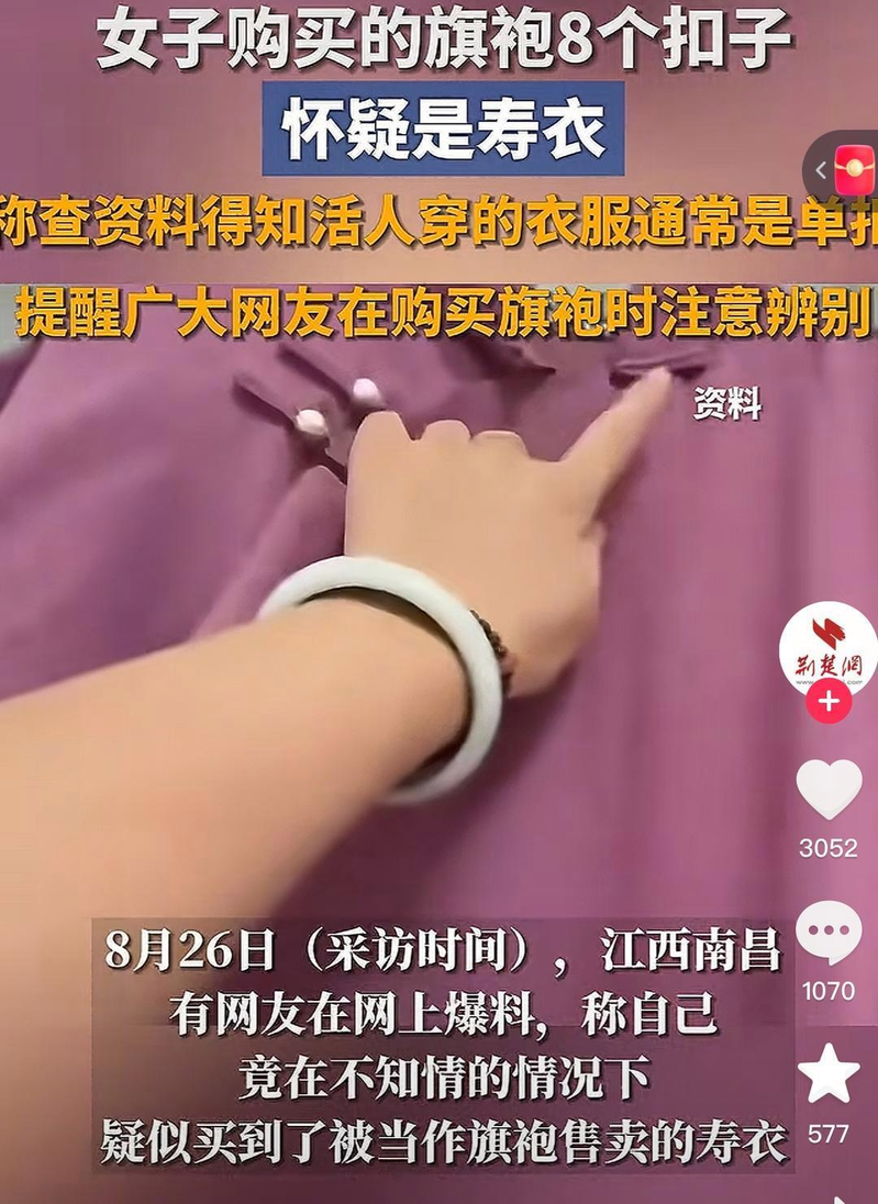 女子怀疑自己买到的旗袍是寿衣。(视频截屏)