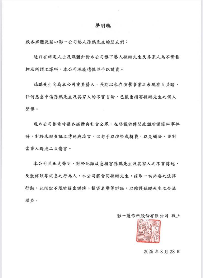 狄莺（左起）、孙鹏夫妻因孙安佐感情纠纷被卷入。图／摘自脸书