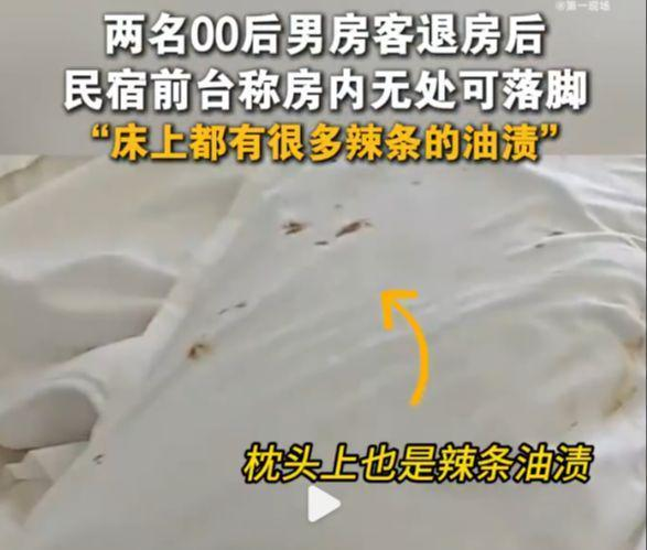床单上满是油渍。（视频截屏）
