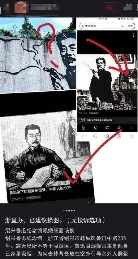 引发投诉的墙画。(取材自绍兴鲁迅纪念馆)