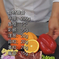 橙香牛肉粒的做法图解1