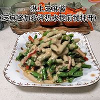 凉拌麻酱豆角的做法图解7