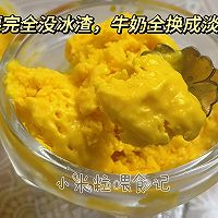 大米芒果冰淇淋的做法图解8