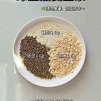 绿豆燕麦豆浆-清热解暑的做法图解1