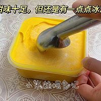 大米芒果冰淇淋的做法图解7