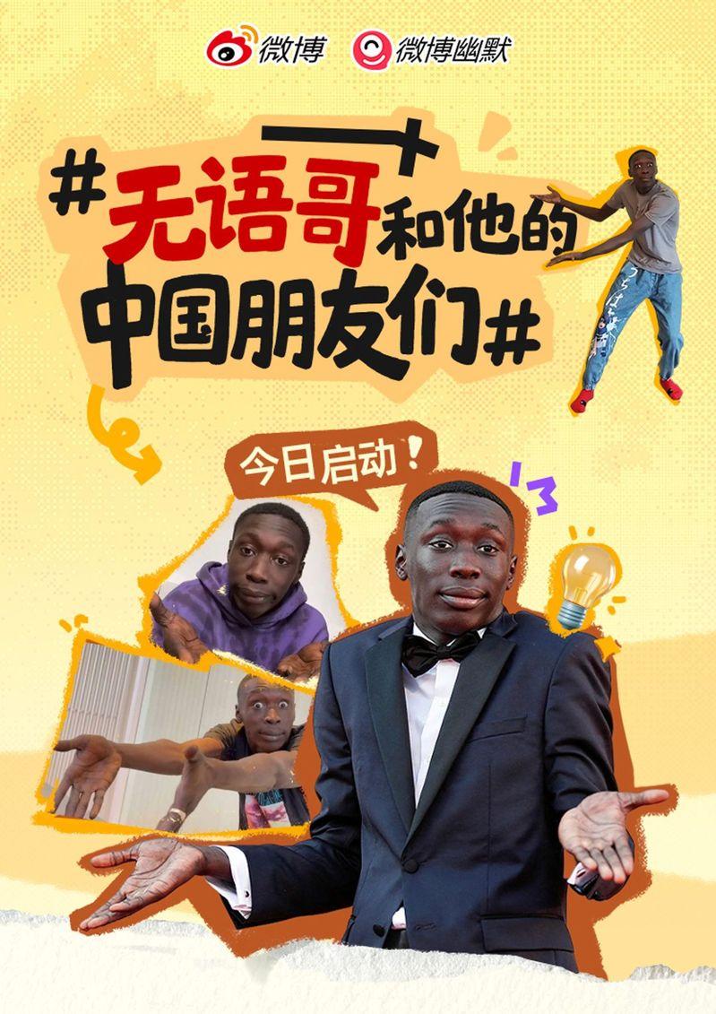 无语哥进驻微博。(取材自微博)