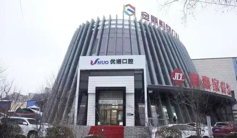 涉事哈尔滨道里区优诺群力口腔门诊部。（取材自微博）