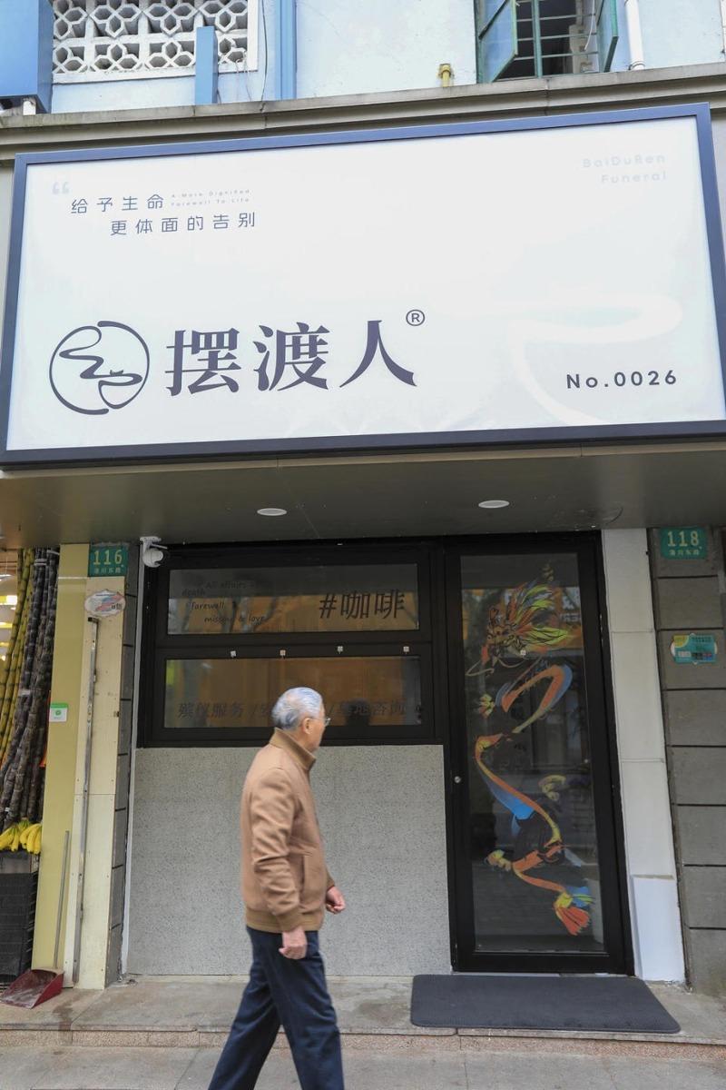 上海的摆渡人「死亡咖啡馆」。 (取材自红星新闻/视觉中国图)