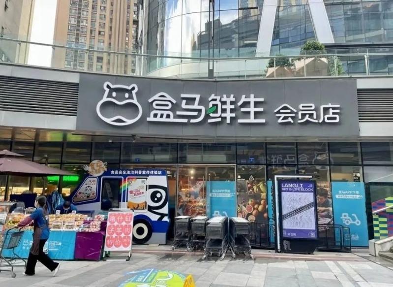 「盒马X会员店」近期有多家店面已在7月底宣布停业。(取材自封面新闻)
