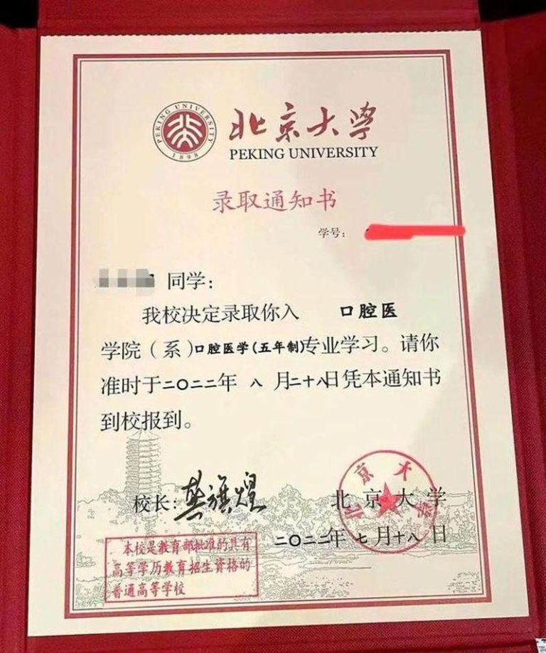 北京大学本科录取通知书中的两处表述近日被指存在语句问题，引发网络关注。（取材自潇湘晨报）