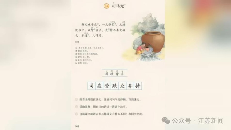 教材里关于司马光的内容。(取材自江苏新闻)