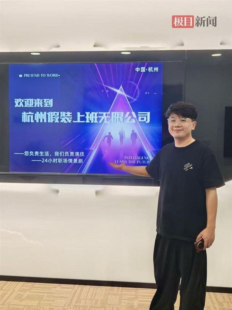 「假装上班无限公司」老板陈英健。(取材自极目新闻)