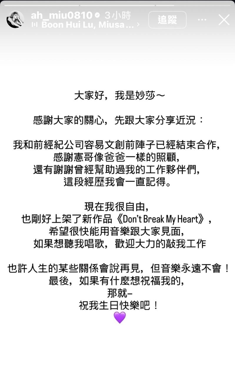 Miusa表示跟吴宗宪合约已经结束。图/摘自IG