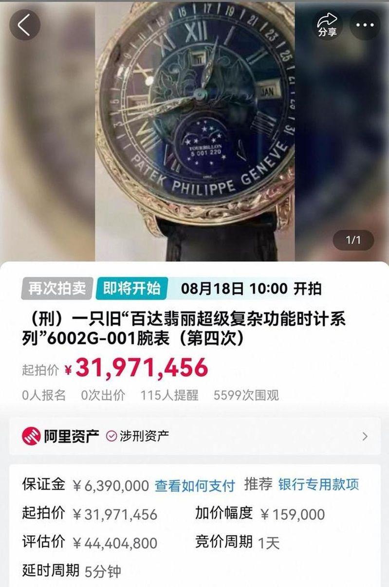 百达翡丽腕表拍卖资讯。(取材自红星新闻)