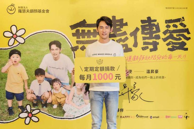 温升豪担任爱心大使。（图／罗慧夫颅颜基金会提供）