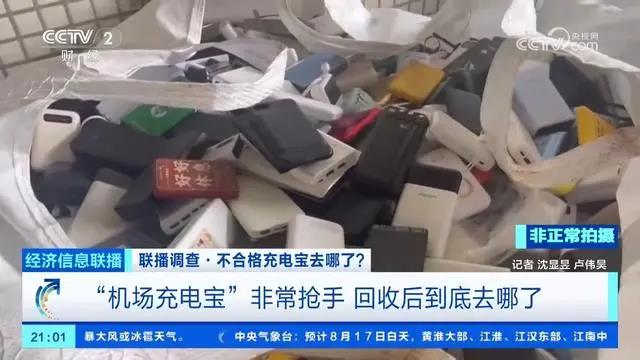 机场没入的充电宝。(取材自央视)