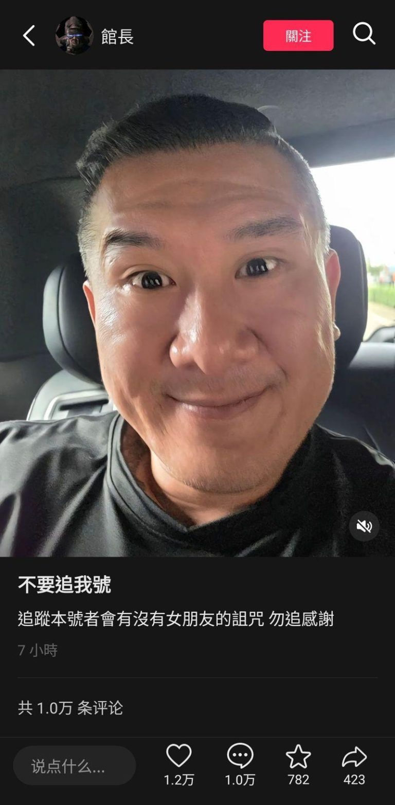 网红「馆长」陈之汉在抖音贴出自拍照，还写「不要追我号、追踪本号者会有没有女朋友的诅咒，勿追感谢」。(图／截自抖音)