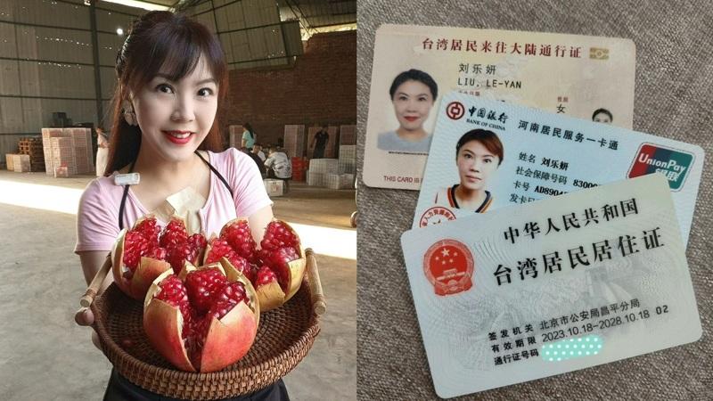 刘乐妍秀大陆居住证,强调有20万台湾人都有办理。图/摘自刘乐妍微博