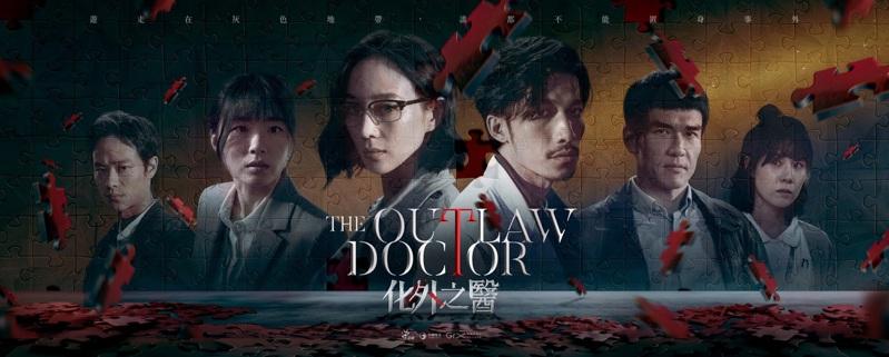 「The Outlaw Doctor 化外之医」代表台湾角逐全球OTT大奖的最佳亚洲内容、最佳编剧奖。图／公视、中华电信、瀚草文创提供