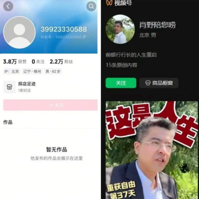 肖野的抖音（左）已被禁言。（取材自观察者网）